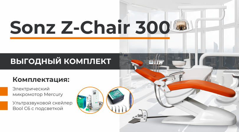 Комплект с установкой Sonz Z-Chair 300 в мягкой обивке
